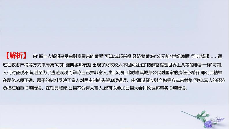 2025版高考历史一轮复习真题精练专题八古代文明的产生与发展及中古时期的世界第17练古代文明的产生与发展及中古时期的世界课件07