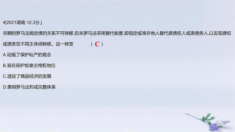 2025版高考历史一轮复习真题精练专题八古代文明的产生与发展及中古时期的世界第17练古代文明的产生与发展及中古时期的世界课件08