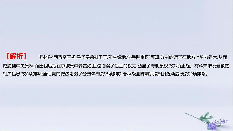 2025版高考历史一轮复习真题精练专题二三国两晋南北朝的民族交融与隋唐统一多民族封建国家的发展第3练从三国两晋南北朝到五代十国的政权更迭与民族交融课件07
