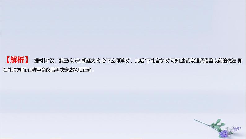 2025版高考历史一轮复习真题精练专题二三国两晋南北朝的民族交融与隋唐统一多民族封建国家的发展第4练三国至隋唐的制度创新与文化发展课件第5页