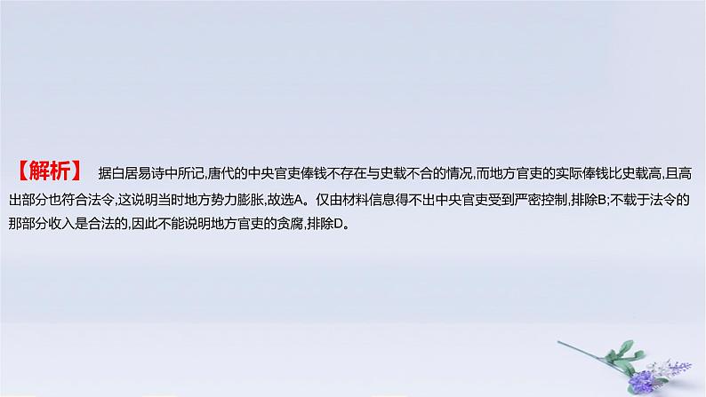 2025版高考历史一轮复习真题精练专题二三国两晋南北朝的民族交融与隋唐统一多民族封建国家的发展第4练三国至隋唐的制度创新与文化发展课件第7页