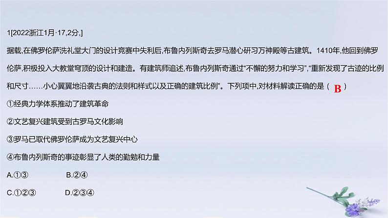 2025版高考历史一轮复习真题精练专题九走向整体的世界与资本主义制度的确立第19练欧洲的思想解放运动课件第2页