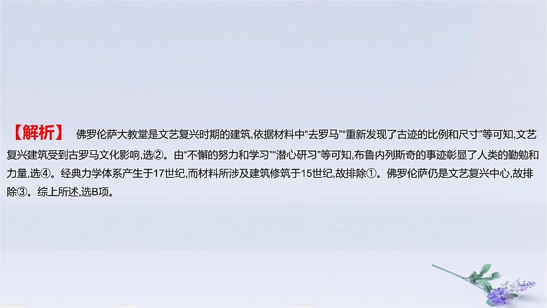 2025版高考历史一轮复习真题精练专题九走向整体的世界与资本主义制度的确立第19练欧洲的思想解放运动课件第3页