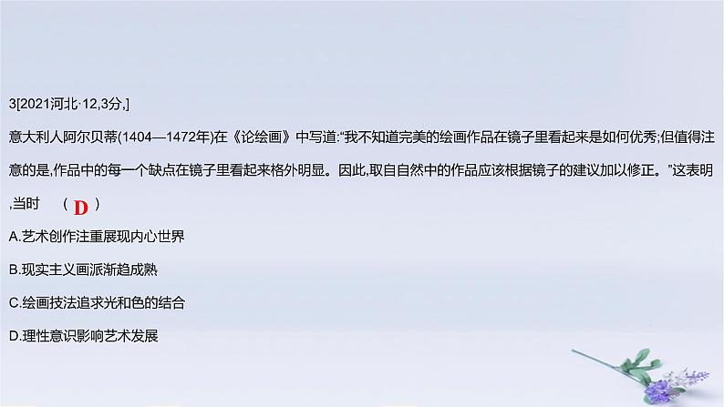 2025版高考历史一轮复习真题精练专题九走向整体的世界与资本主义制度的确立第19练欧洲的思想解放运动课件第6页