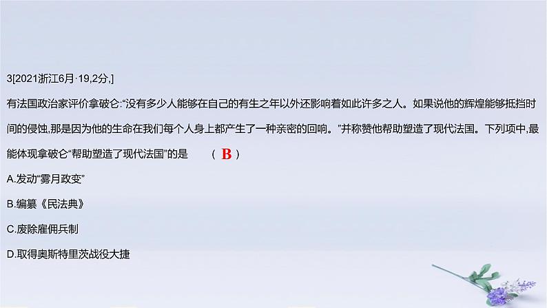 2025版高考历史一轮复习真题精练专题九走向整体的世界与资本主义制度的确立第20练资产阶级革命与资本主义制度的确立课件第6页