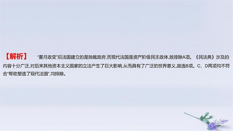 2025版高考历史一轮复习真题精练专题九走向整体的世界与资本主义制度的确立第20练资产阶级革命与资本主义制度的确立课件第7页