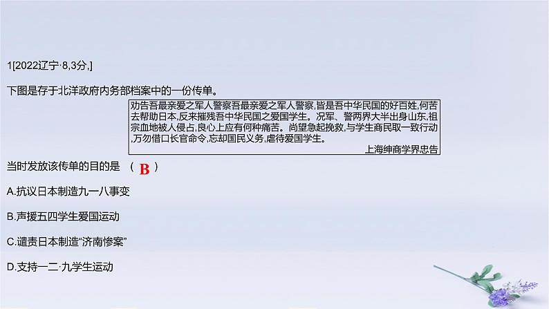 2025版高考历史一轮复习真题精练专题六中国共产党的成立与新民主主义革命第12练中国共产党成立与新民主主义革命兴起课件第2页