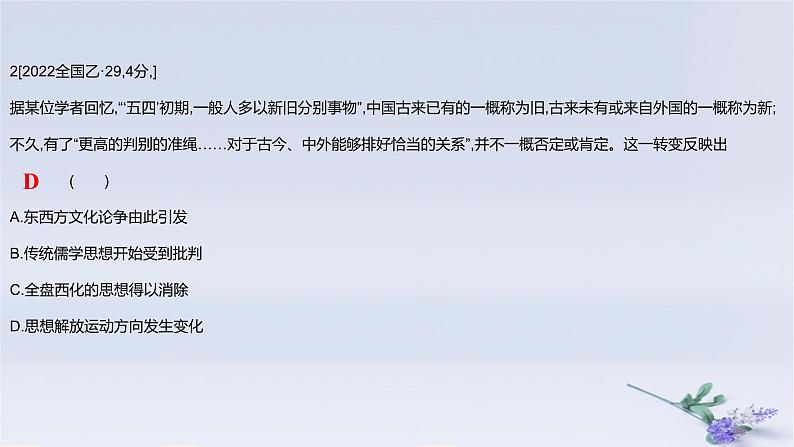 2025版高考历史一轮复习真题精练专题六中国共产党的成立与新民主主义革命第12练中国共产党成立与新民主主义革命兴起课件第4页