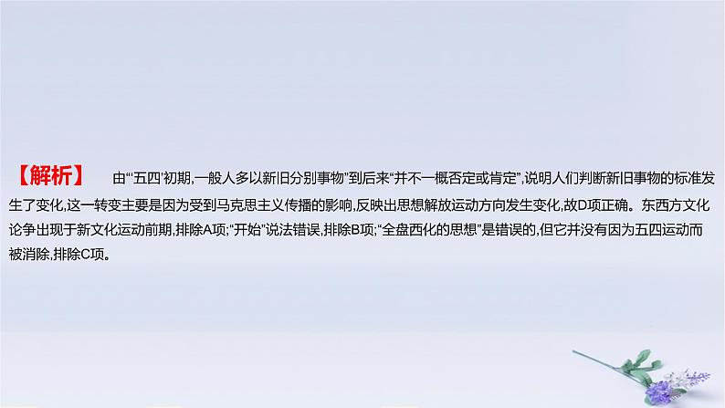 2025版高考历史一轮复习真题精练专题六中国共产党的成立与新民主主义革命第12练中国共产党成立与新民主主义革命兴起课件第5页