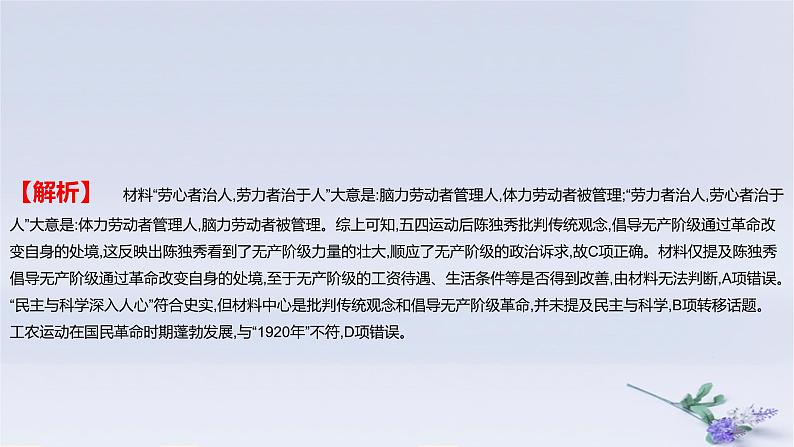 2025版高考历史一轮复习真题精练专题六中国共产党的成立与新民主主义革命第12练中国共产党成立与新民主主义革命兴起课件第7页