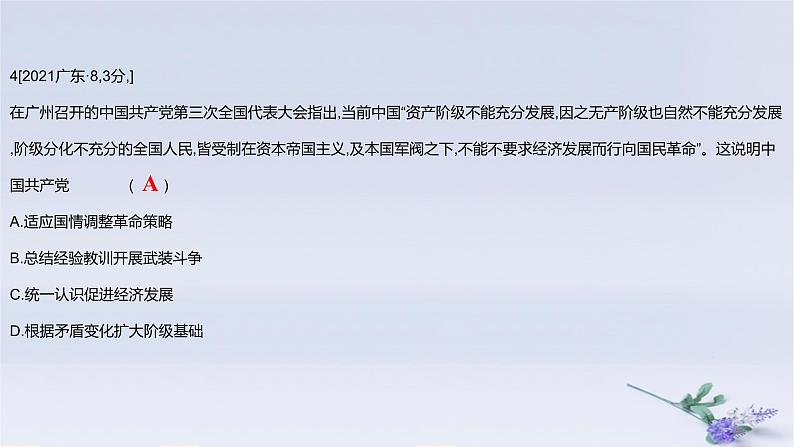 2025版高考历史一轮复习真题精练专题六中国共产党的成立与新民主主义革命第12练中国共产党成立与新民主主义革命兴起课件第8页