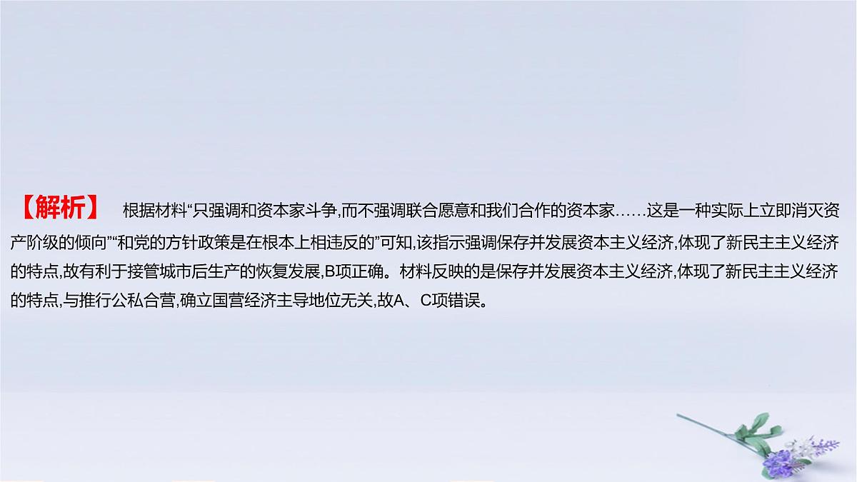 2025版高考历史一轮复习真题精练专题七中华人民共和国成立与中国特色社会主义建设道路的探索第14练中华人民共和国的成立和向社会主义的过渡课件第3页
