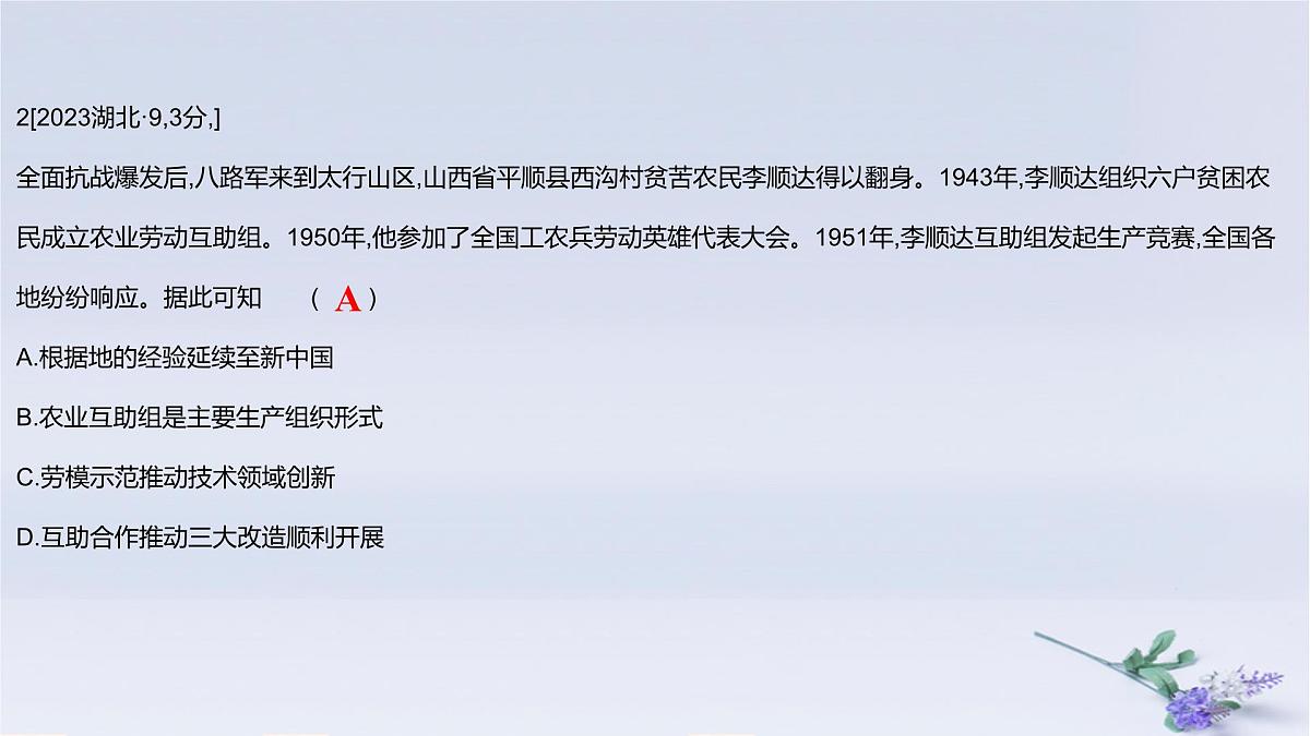 2025版高考历史一轮复习真题精练专题七中华人民共和国成立与中国特色社会主义建设道路的探索第14练中华人民共和国的成立和向社会主义的过渡课件第4页
