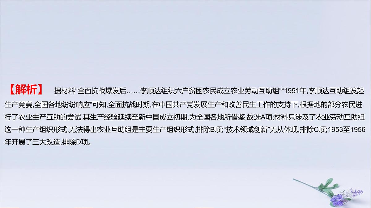 2025版高考历史一轮复习真题精练专题七中华人民共和国成立与中国特色社会主义建设道路的探索第14练中华人民共和国的成立和向社会主义的过渡课件第5页