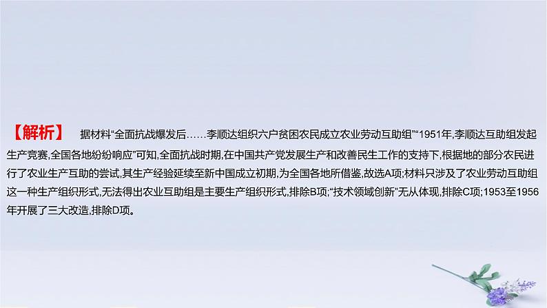 2025版高考历史一轮复习真题精练专题七中华人民共和国成立与中国特色社会主义建设道路的探索第14练中华人民共和国的成立和向社会主义的过渡课件第5页