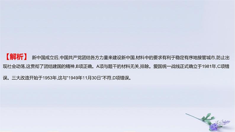 2025版高考历史一轮复习真题精练专题七中华人民共和国成立与中国特色社会主义建设道路的探索第14练中华人民共和国的成立和向社会主义的过渡课件第7页