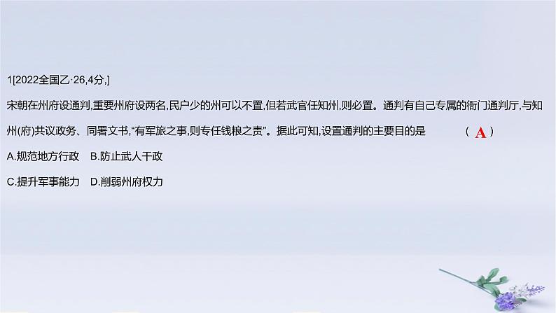 2025版高考历史一轮复习真题精练专题三辽宋夏金多民族政权的并立与元朝的统一第5练辽宋夏金元的统治课件02