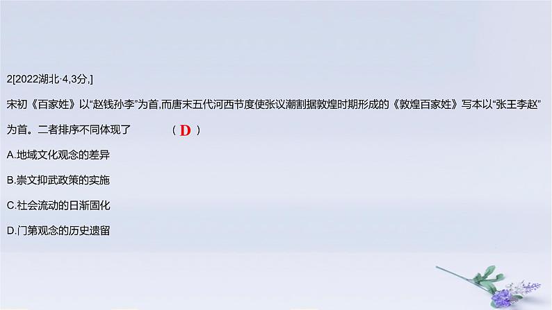 2025版高考历史一轮复习真题精练专题三辽宋夏金多民族政权的并立与元朝的统一第6练辽宋夏金元的经济社会及文化课件第4页