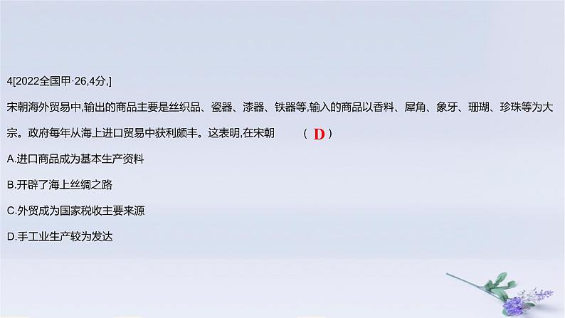 2025版高考历史一轮复习真题精练专题三辽宋夏金多民族政权的并立与元朝的统一第6练辽宋夏金元的经济社会及文化课件第8页