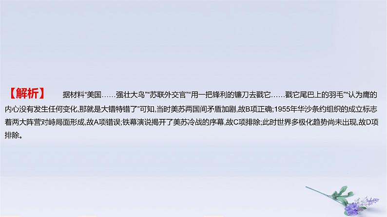 2025版高考历史一轮复习真题精练专题十二20世纪下半叶世界的新变化和当代世界发展的特点与主要趋势第25练二战后国际格局的演变与世界殖民体系的瓦解课件03