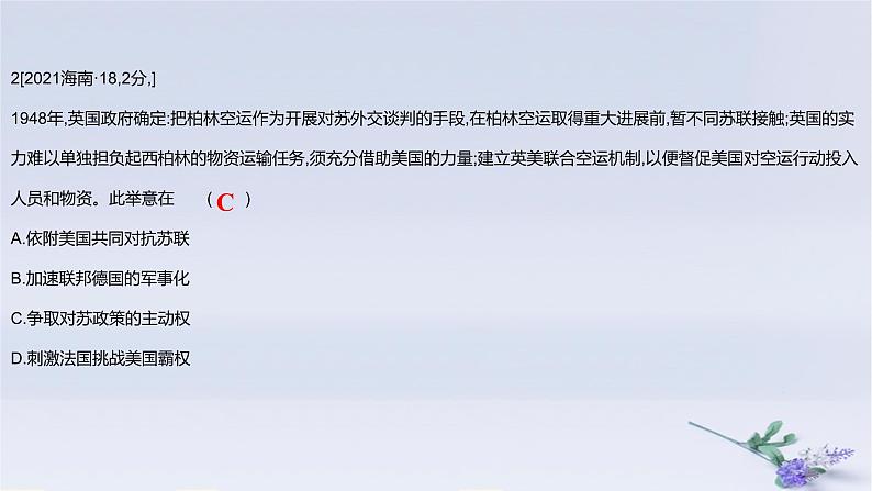 2025版高考历史一轮复习真题精练专题十二20世纪下半叶世界的新变化和当代世界发展的特点与主要趋势第25练二战后国际格局的演变与世界殖民体系的瓦解课件04