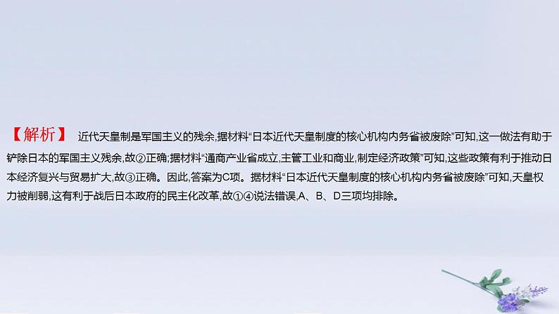 2025版高考历史一轮复习真题精练专题十二20世纪下半叶世界的新变化和当代世界发展的特点与主要趋势第26练资本主义国家与社会主义国家的发展与变化课件第5页