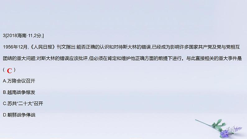 2025版高考历史一轮复习真题精练专题十二20世纪下半叶世界的新变化和当代世界发展的特点与主要趋势第26练资本主义国家与社会主义国家的发展与变化课件第6页