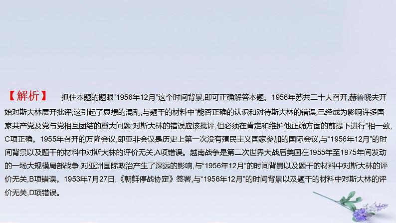 2025版高考历史一轮复习真题精练专题十二20世纪下半叶世界的新变化和当代世界发展的特点与主要趋势第26练资本主义国家与社会主义国家的发展与变化课件第7页