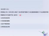2025版高考历史一轮复习真题精练专题十二20世纪下半叶世界的新变化和当代世界发展的特点与主要趋势第27练当代世界发展的特点与主要趋势课件