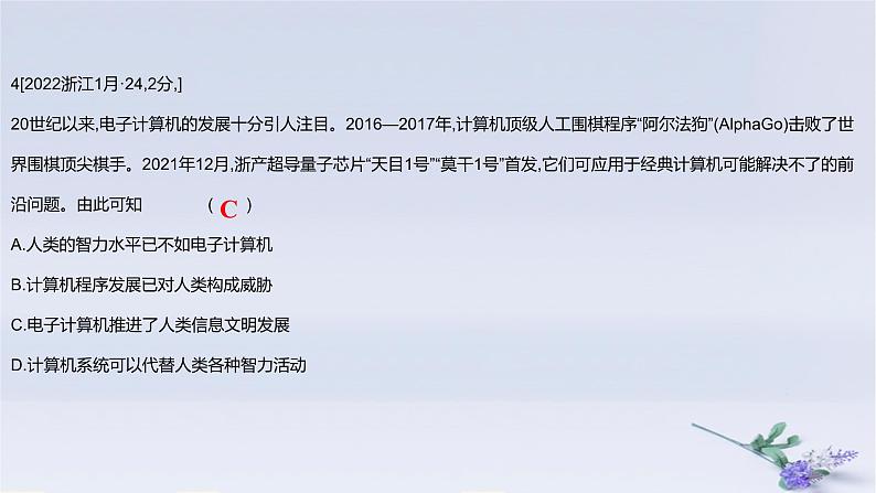 2025版高考历史一轮复习真题精练专题十二20世纪下半叶世界的新变化和当代世界发展的特点与主要趋势第27练当代世界发展的特点与主要趋势课件08