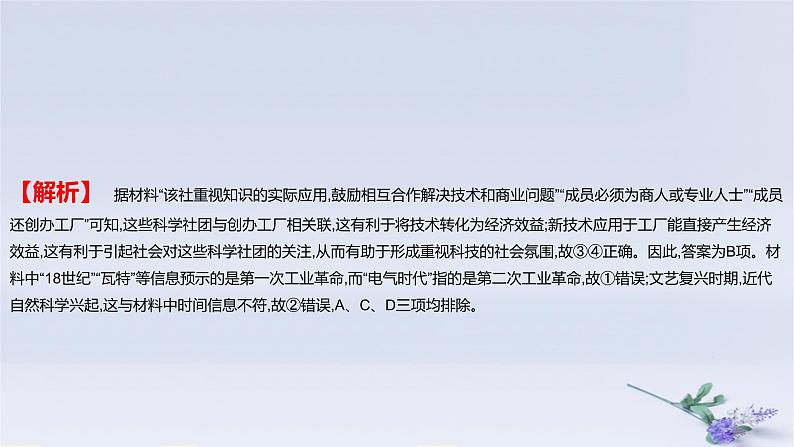 2025版高考历史一轮复习真题精练专题十工业革命与马克思主义的诞生及世界殖民体系的形成第21练工业革命与马克思主义的诞生及世界殖民体系的形成课件03