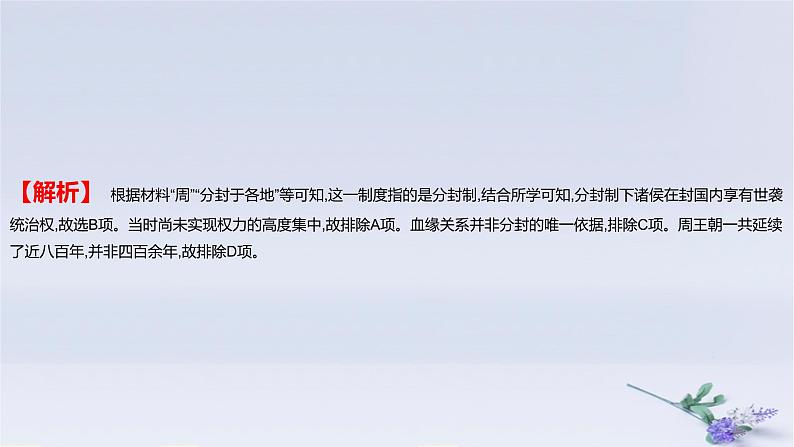 2025版高考历史一轮复习真题精练专题十三国家制度与社会治理第28练政治制度课件03