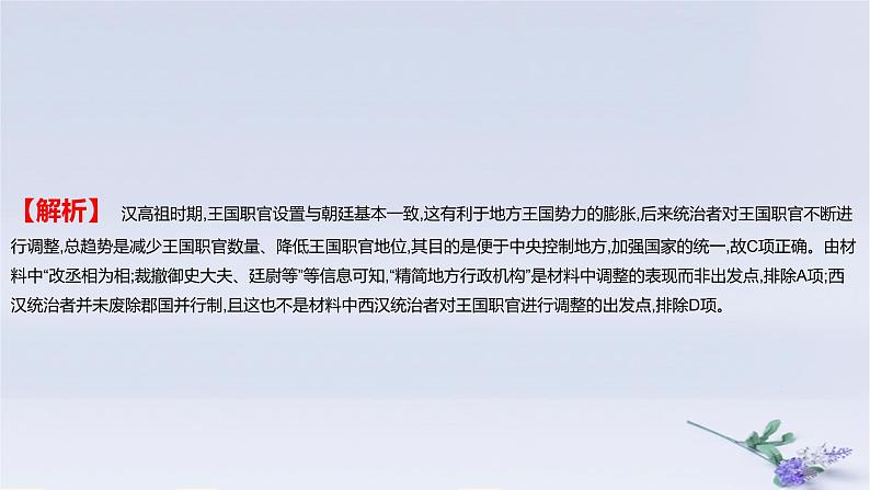 2025版高考历史一轮复习真题精练专题十三国家制度与社会治理第28练政治制度课件05