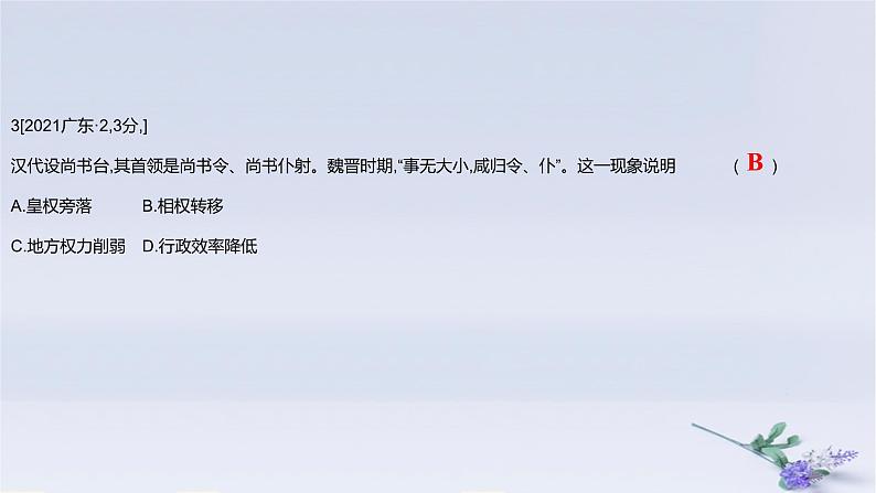 2025版高考历史一轮复习真题精练专题十三国家制度与社会治理第28练政治制度课件06