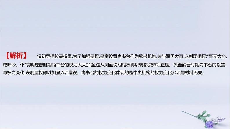 2025版高考历史一轮复习真题精练专题十三国家制度与社会治理第28练政治制度课件07