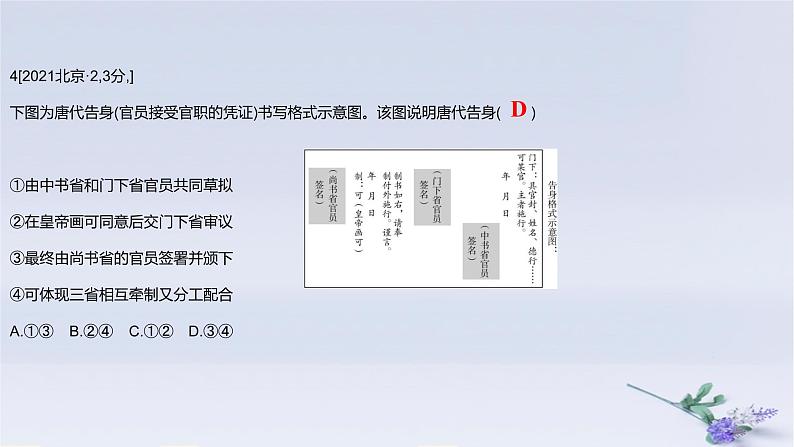 2025版高考历史一轮复习真题精练专题十三国家制度与社会治理第28练政治制度课件08