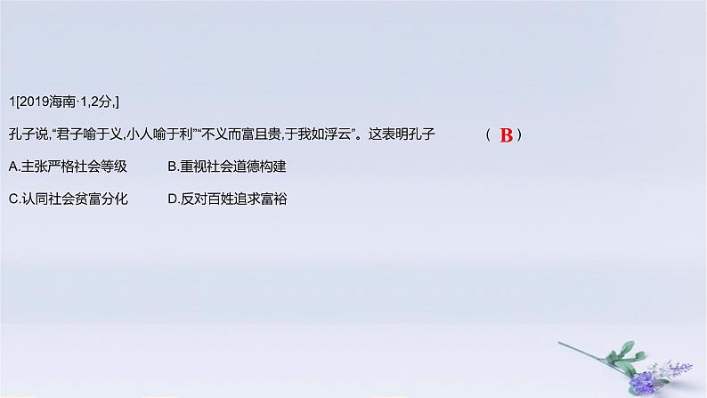 2025版高考历史一轮复习真题精练专题十三国家制度与社会治理第30练法律与教化课件02