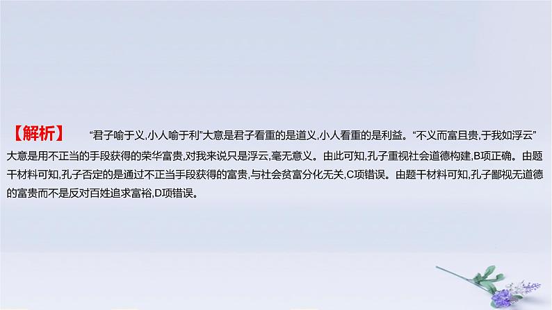 2025版高考历史一轮复习真题精练专题十三国家制度与社会治理第30练法律与教化课件03