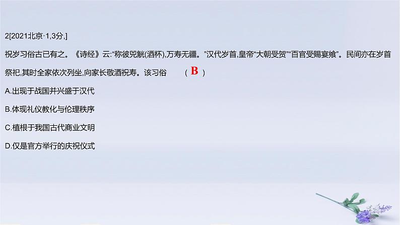 2025版高考历史一轮复习真题精练专题十三国家制度与社会治理第30练法律与教化课件04