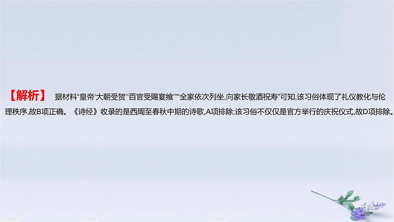 2025版高考历史一轮复习真题精练专题十三国家制度与社会治理第30练法律与教化课件05