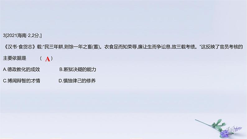 2025版高考历史一轮复习真题精练专题十三国家制度与社会治理第30练法律与教化课件06