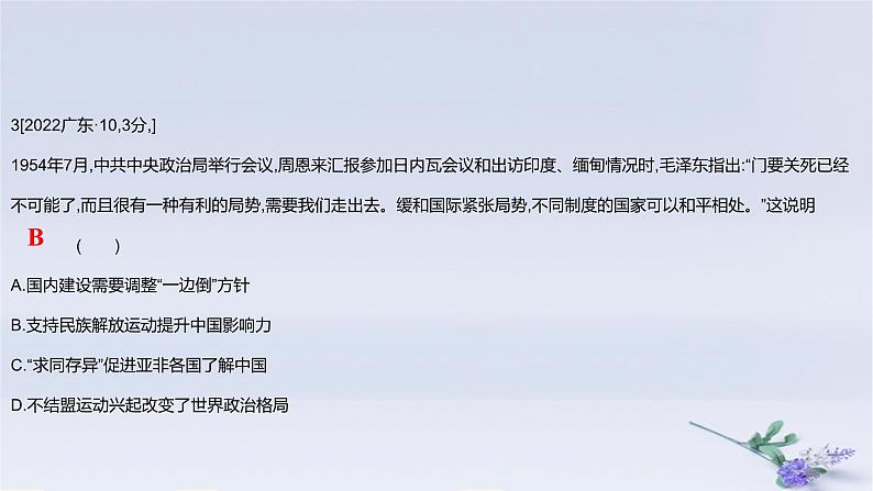 2025版高考历史一轮复习真题精练专题十三国家制度与社会治理第31练民族关系与国家关系课件06