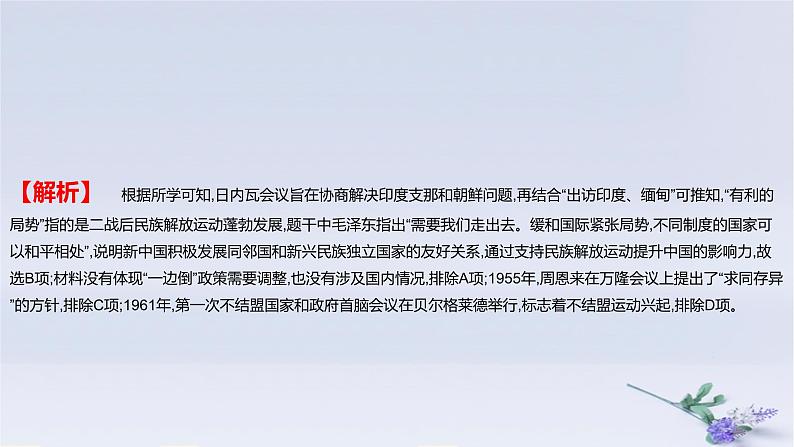 2025版高考历史一轮复习真题精练专题十三国家制度与社会治理第31练民族关系与国家关系课件07