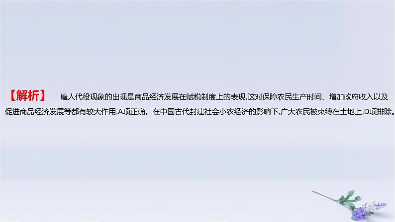 2025版高考历史一轮复习真题精练专题十三国家制度与社会治理第32练货币与赋税制度课件05