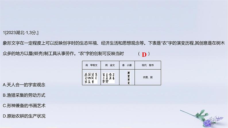 2025版高考历史一轮复习真题精练专题十四经济与社会生活第34练食物生产与社会生活课件02