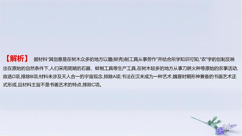 2025版高考历史一轮复习真题精练专题十四经济与社会生活第34练食物生产与社会生活课件03