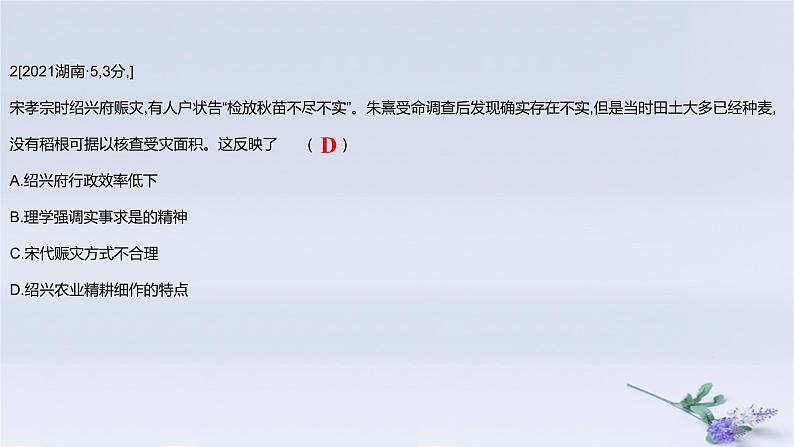 2025版高考历史一轮复习真题精练专题十四经济与社会生活第34练食物生产与社会生活课件04