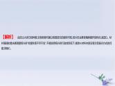 2025版高考历史一轮复习真题精练专题十四经济与社会生活第34练食物生产与社会生活课件