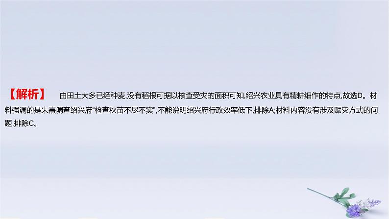 2025版高考历史一轮复习真题精练专题十四经济与社会生活第34练食物生产与社会生活课件05