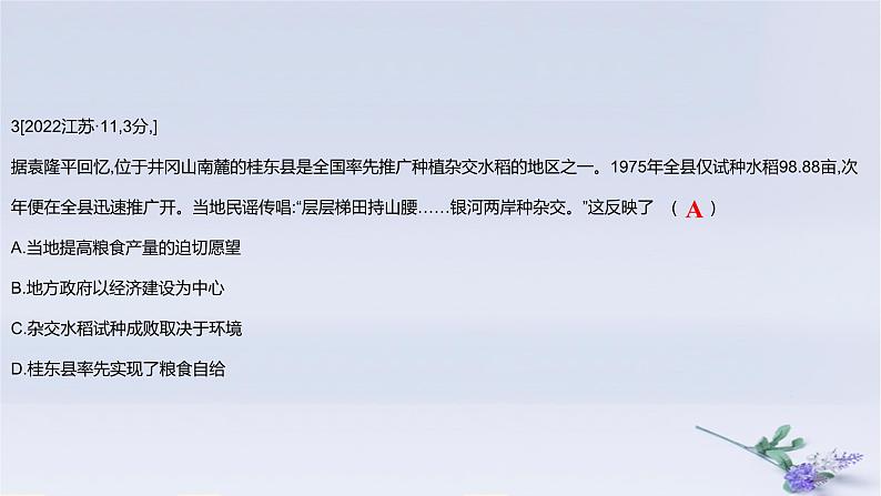 2025版高考历史一轮复习真题精练专题十四经济与社会生活第34练食物生产与社会生活课件06